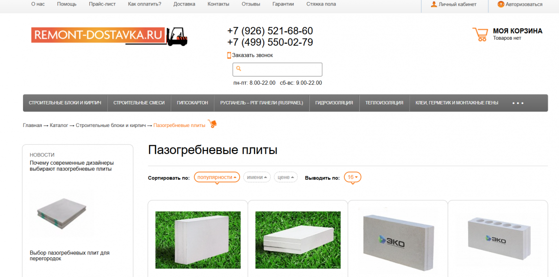 Перегородка из пазогребневых плит в интерьере квартиры