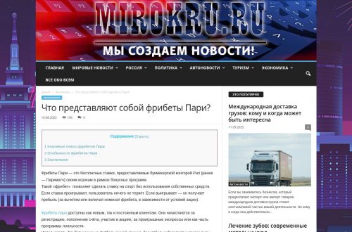 Фрибеты Пари — инструкция для ставок