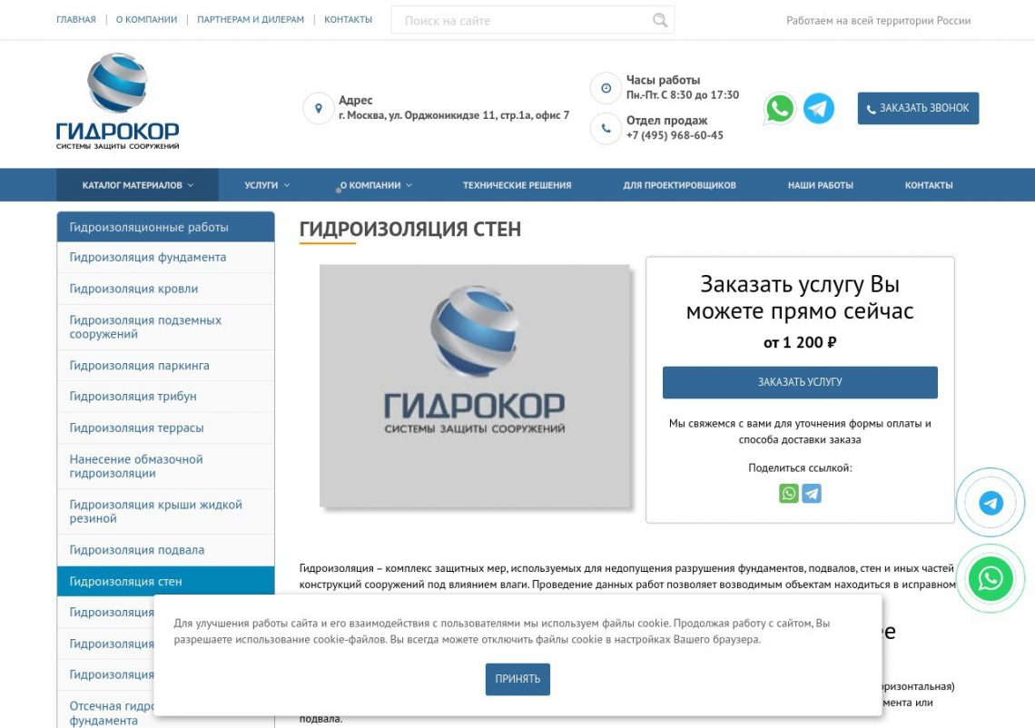 Специалисты выполняют гидроизоляцию стен и фундамента дома